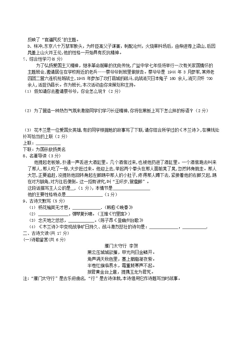 【精品同步练习】七年级初一下学期模拟期中考试语文试卷  十 附答案第2页