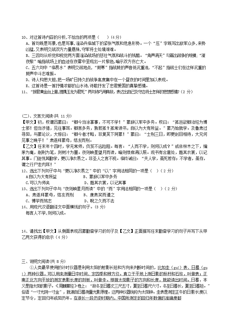 【精品同步练习】七年级初一下学期模拟期中考试语文试卷  十 附答案第3页