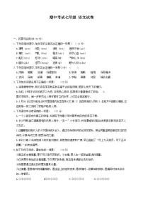 【精品同步练习】初一下册期中联考语文模拟卷八  （附答案）