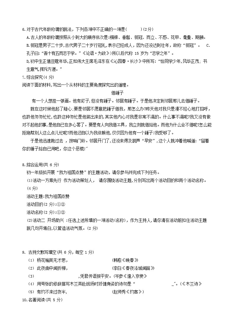 【精品同步练习】初一下册期中联考语文模拟卷八  （附答案）第2页