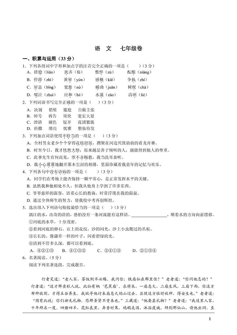 【精品同步练习】初一下册期中联考语文模拟卷三一附答案01