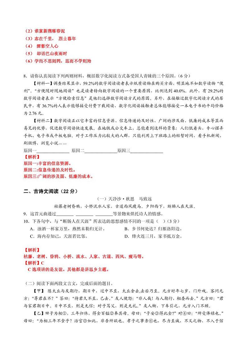 【精品同步练习】初一下册期中联考语文模拟卷三一附答案03