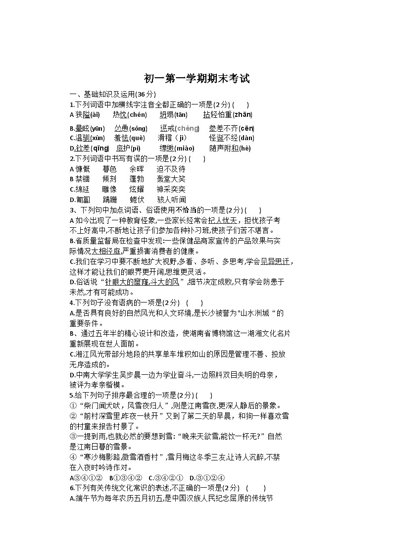 【精品同步练习】初一下册期中联考语文模拟卷四一附答案01