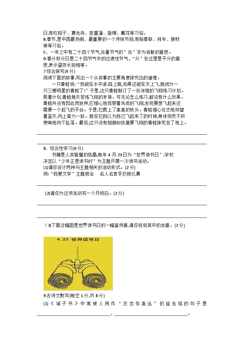 【精品同步练习】初一下册期中联考语文模拟卷四一附答案02