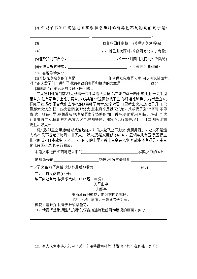 【精品同步练习】初一下册期中联考语文模拟卷四一附答案03