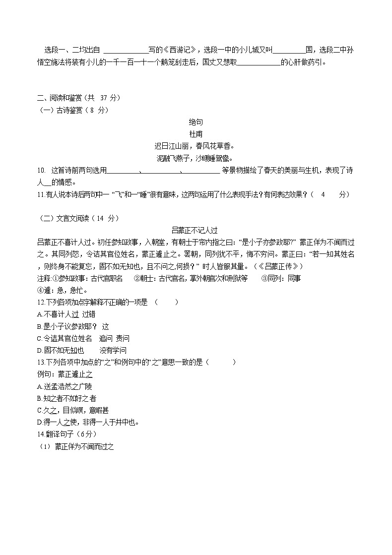 【精品同步练习】初一下册期中联考语文模拟卷五一附答案03