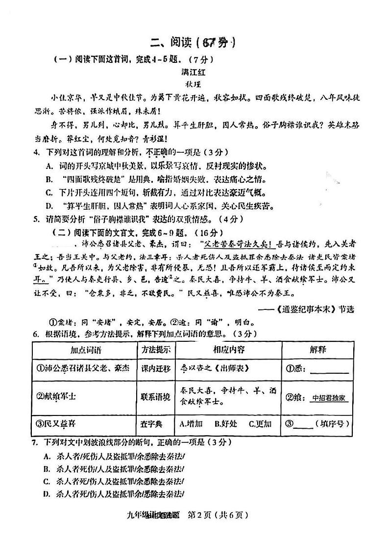 2023年福建省龙岩市九年级学业（升学）质量检查语文试卷第2页