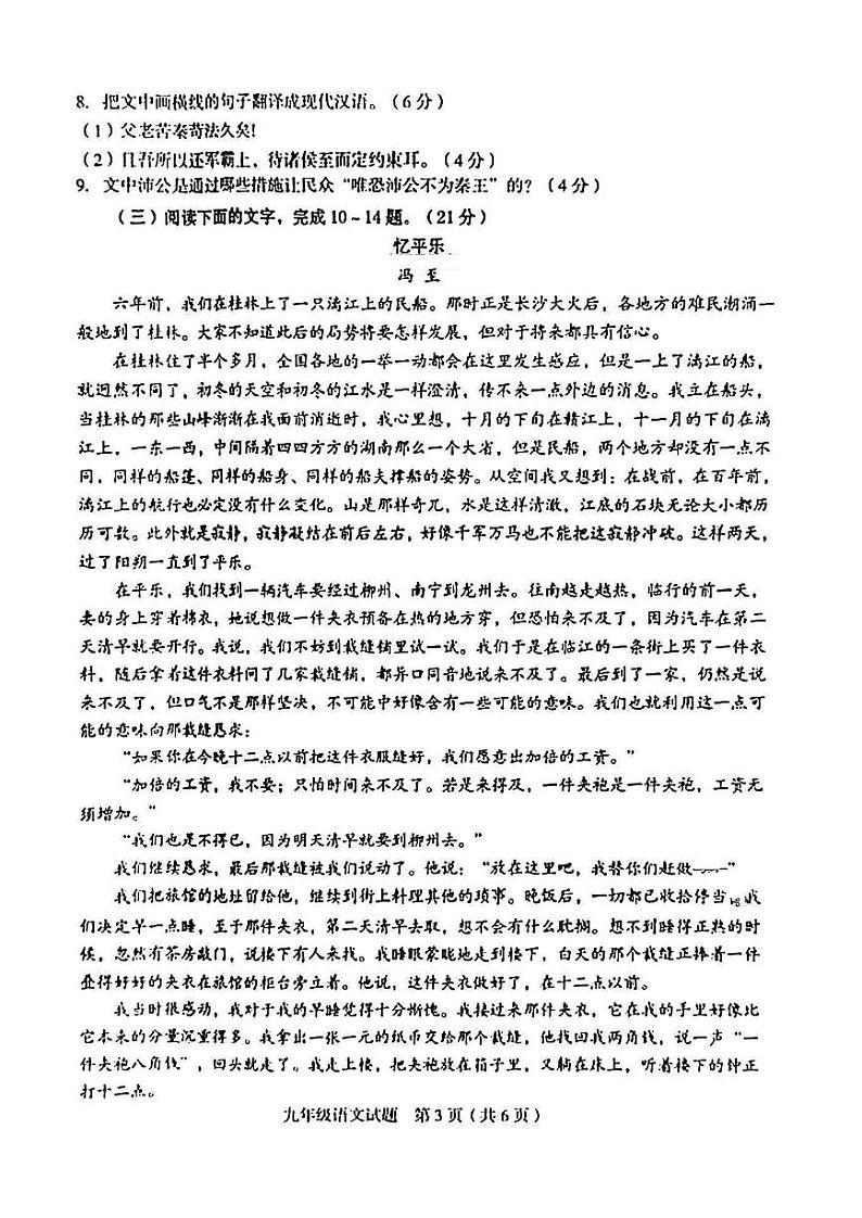2023年福建省龙岩市九年级学业（升学）质量检查语文试卷第3页