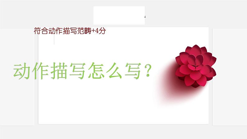 七年级上册小作文—动作描写课件PPT07