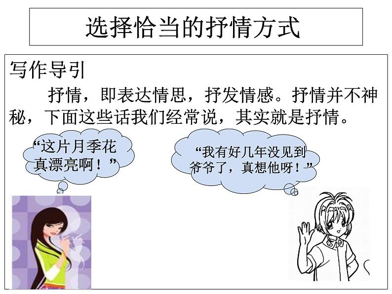 【专项练习】七年级语文下册课件%3A第二单元 写作 选择恰当的抒情方式05