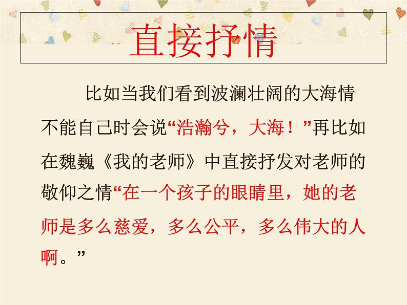 【专项练习】七年级语文下册课件%3A第二单元 写作 选择恰当的抒情方式08