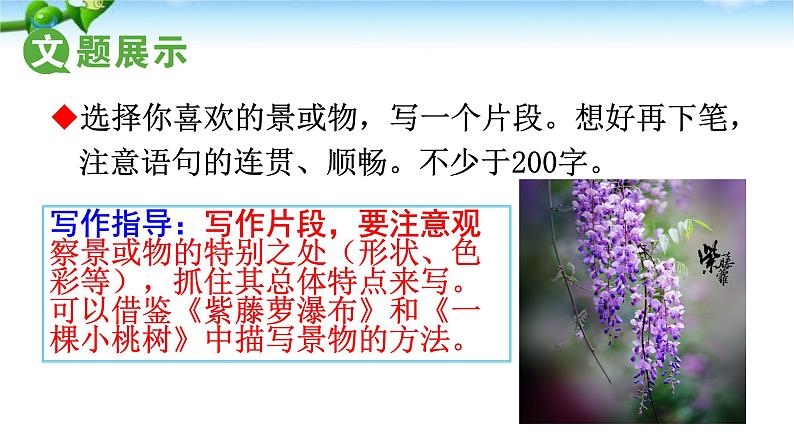 【精品同步练习】人教版语文七年级下册第五单元 写作《文从字顺》精品教学课件第3页