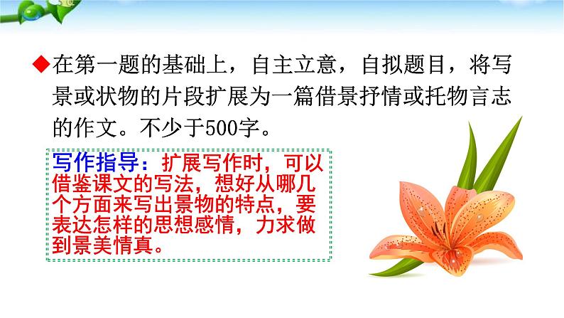 【精品同步练习】人教版语文七年级下册第五单元 写作《文从字顺》精品教学课件第4页