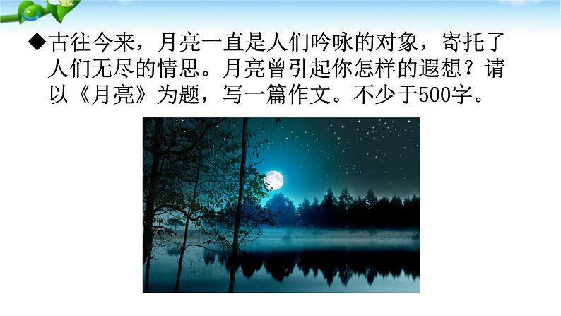 【精品同步练习】人教版语文七年级下册第五单元 写作《文从字顺》精品教学课件第5页