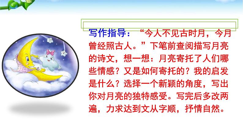 【精品同步练习】人教版语文七年级下册第五单元 写作《文从字顺》精品教学课件第6页