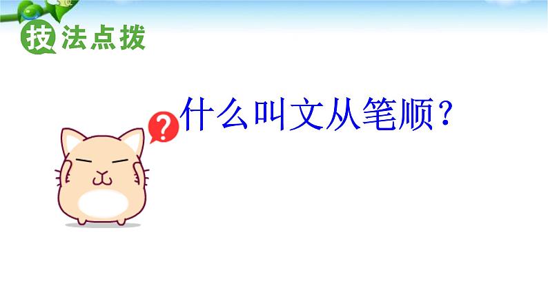 【精品同步练习】人教版语文七年级下册第五单元 写作《文从字顺》精品教学课件第7页