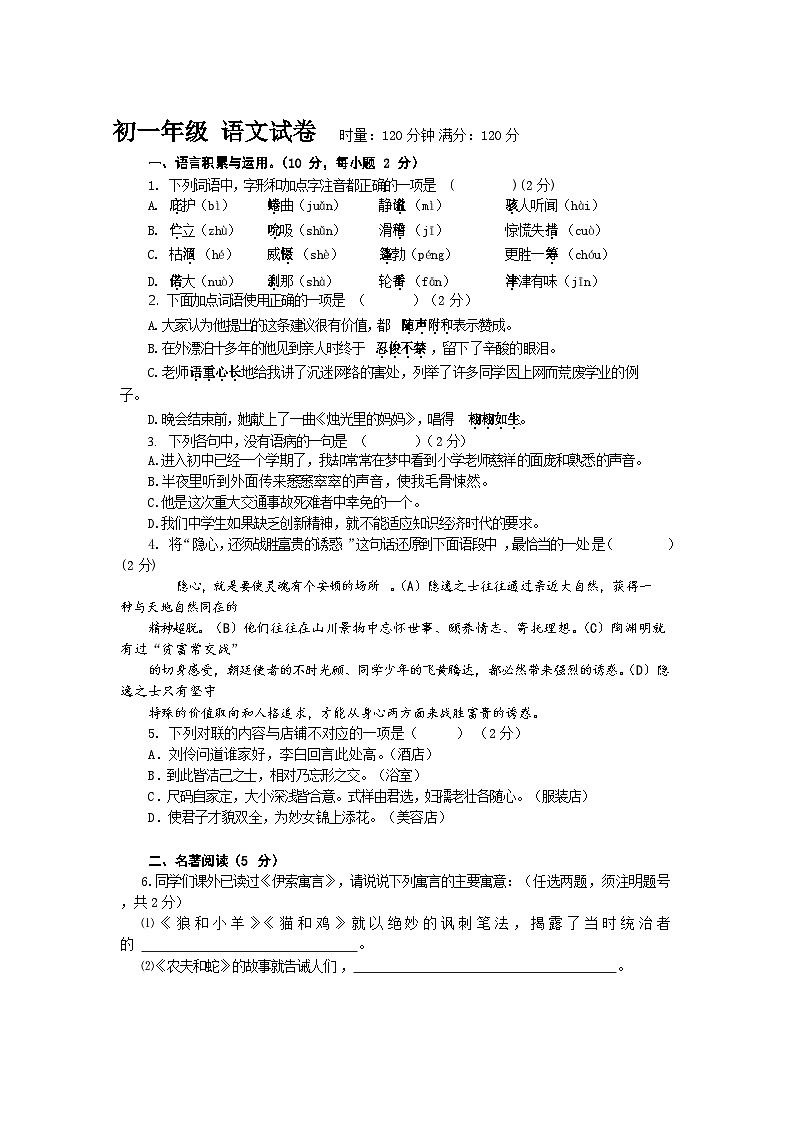 【精品同步练习】初一上学期明德语文期末模拟卷九 （带答案）01