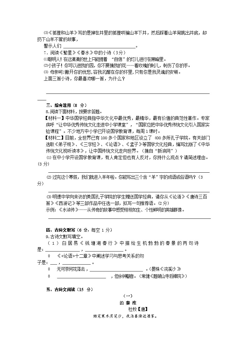 【精品同步练习】初一上学期明德语文期末模拟卷九 （带答案）02