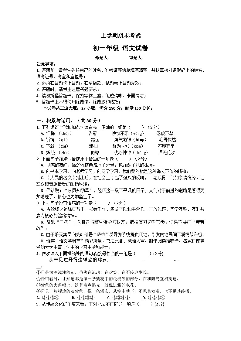 【精品同步练习】语文初一上学期期末考试卷 六无答案第1页