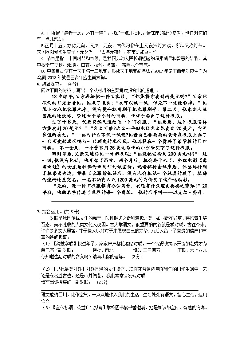 【精品同步练习】语文初一上学期期末考试卷 六无答案第2页