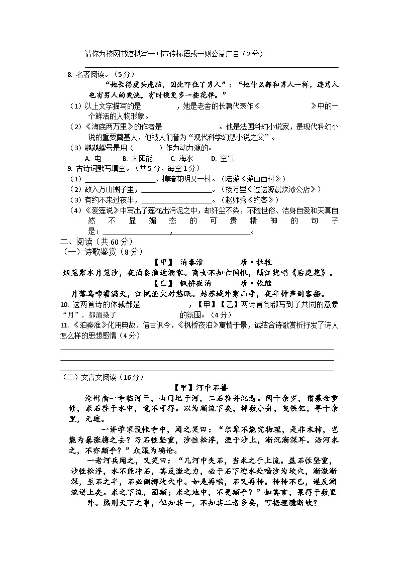 【精品同步练习】语文初一上学期期末考试卷 六无答案第3页