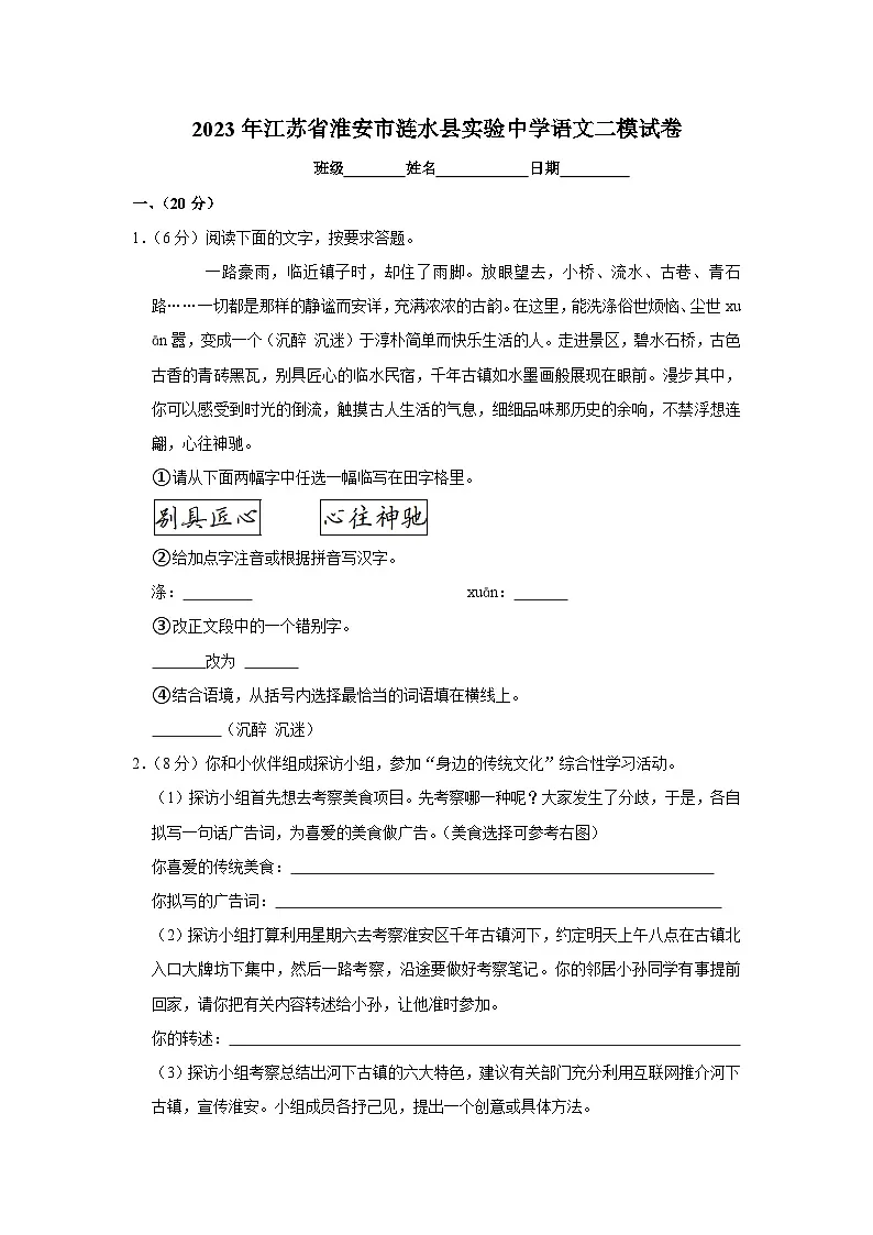 2023年中考语文模拟试卷第1页