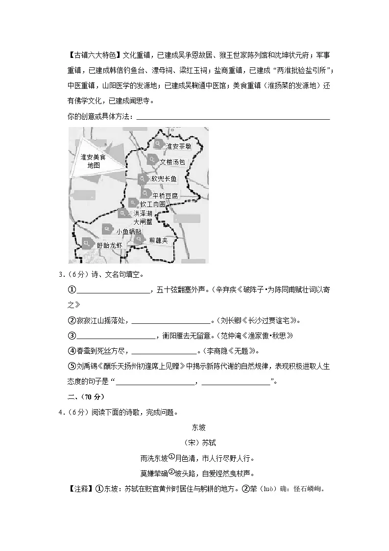 2023年中考语文模拟试卷第2页