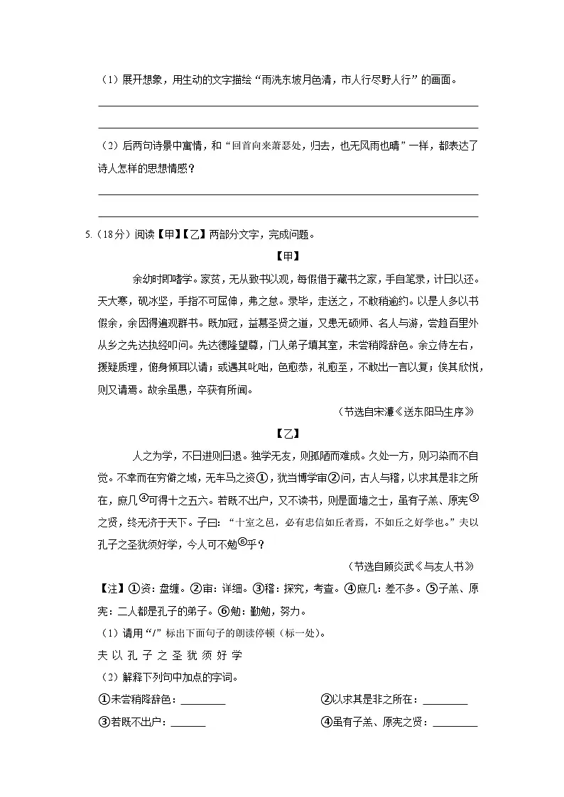 2023年中考语文模拟试卷第3页