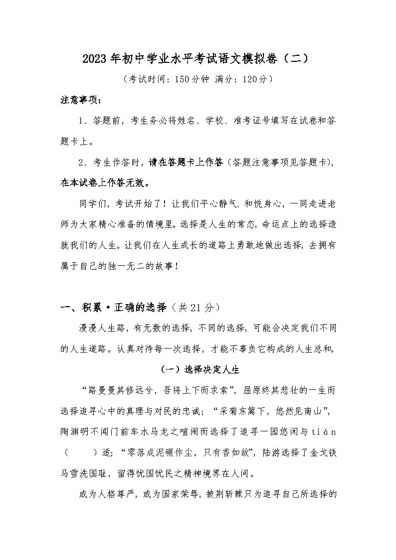 2023年初中学业水平考试语文模拟卷（二）第1页