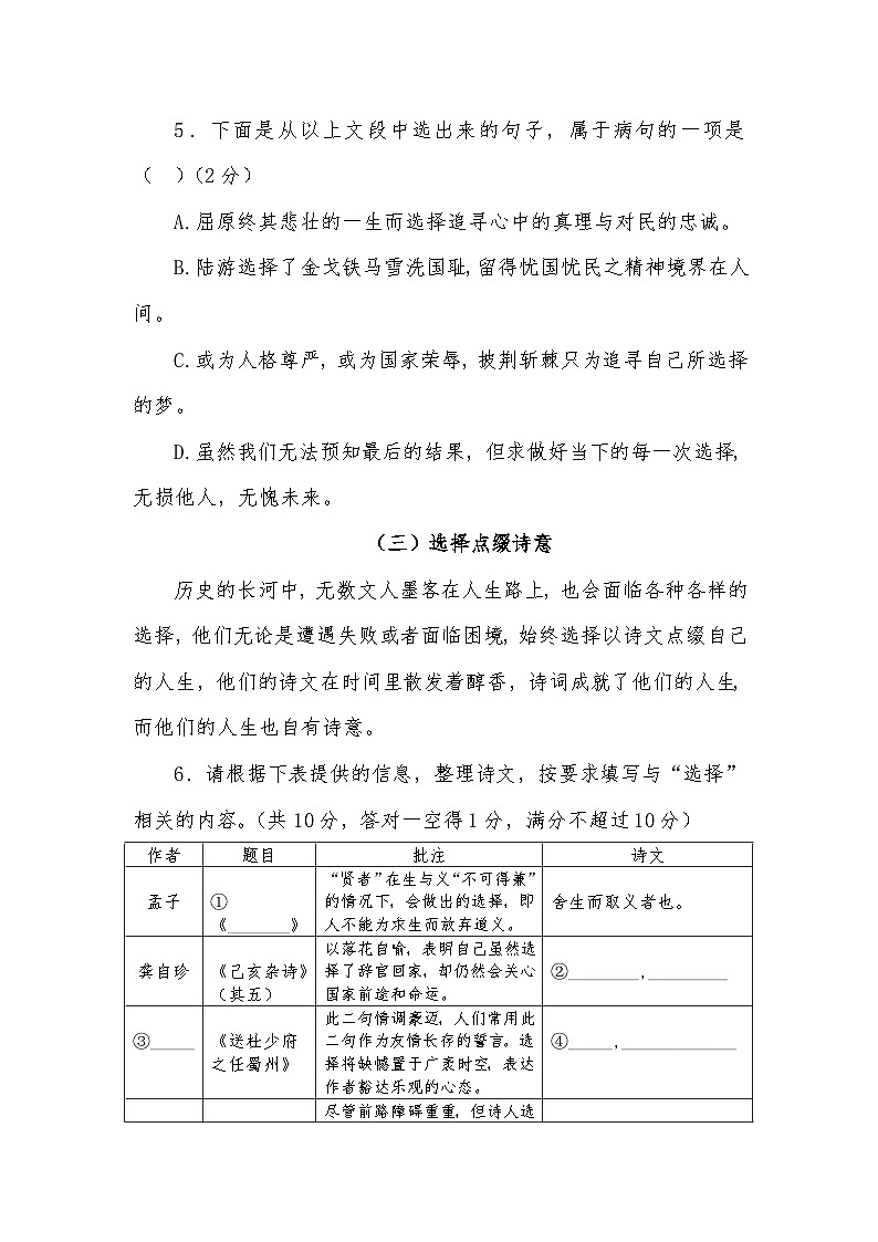 2023年初中学业水平考试语文模拟卷（二）第3页