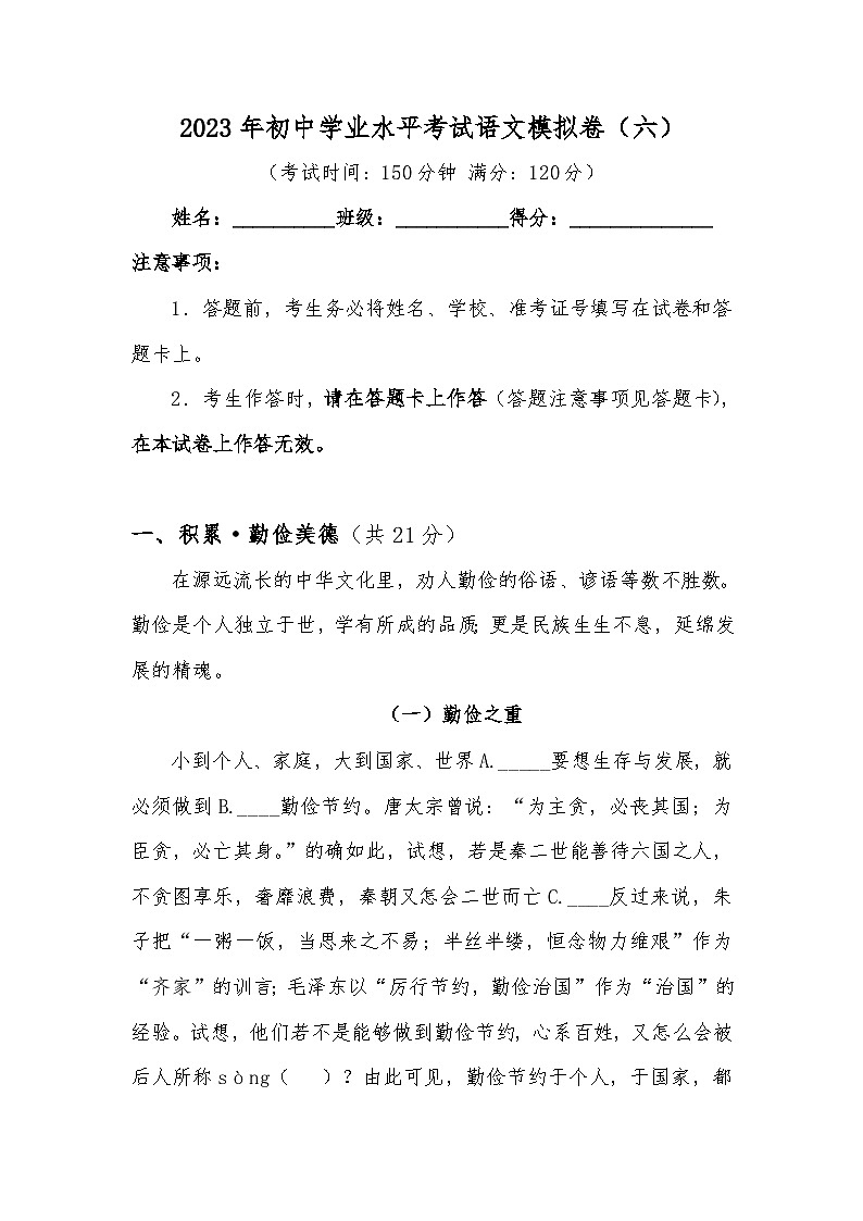 2023年初中学业水平考试语文模拟卷（六）01