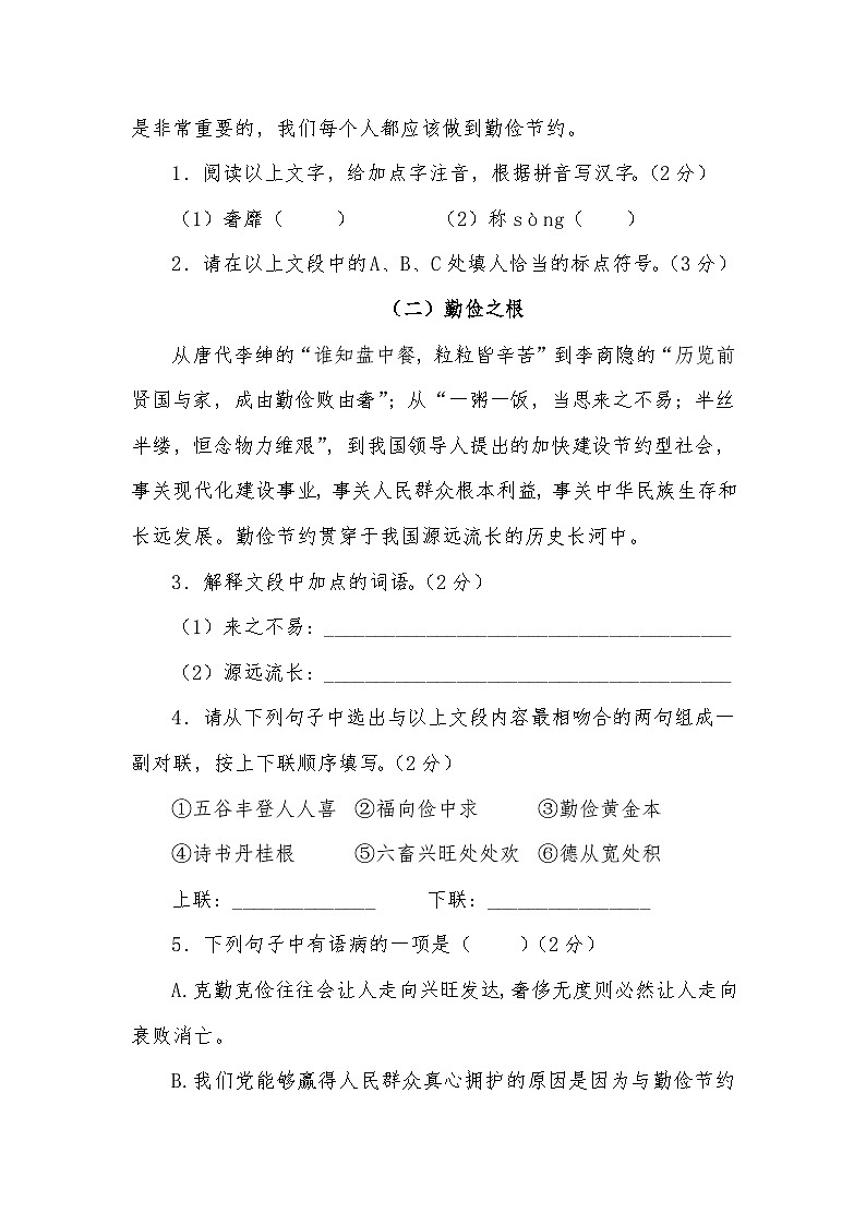 2023年初中学业水平考试语文模拟卷（六）02