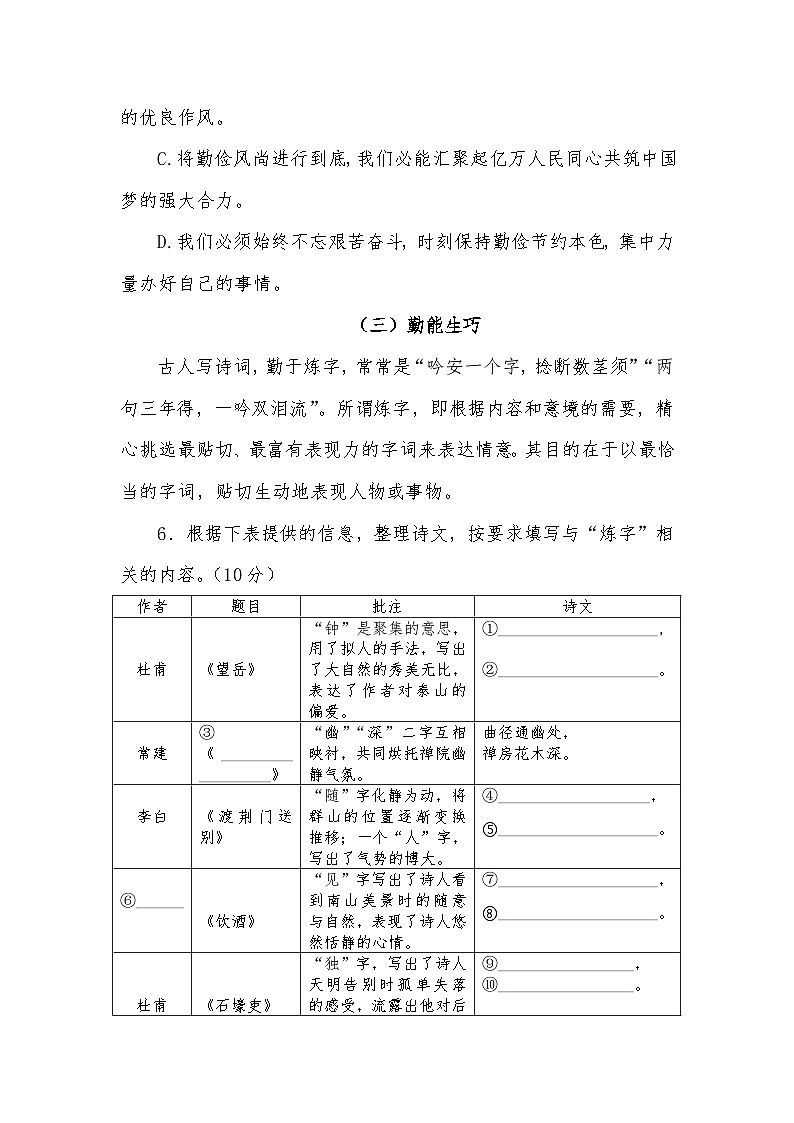 2023年初中学业水平考试语文模拟卷（六）03