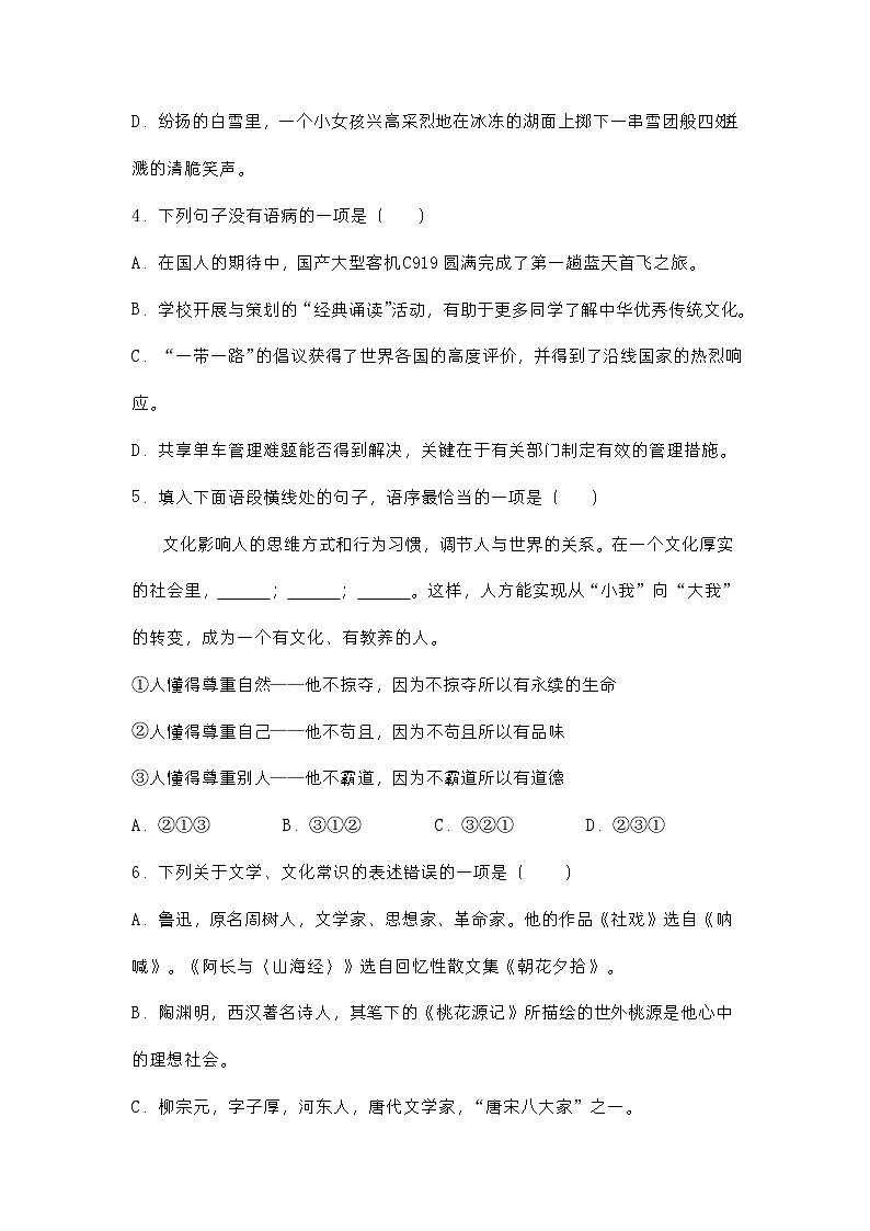 内蒙古通辽市科尔沁左翼中旗保康镇实验学校2022-2023学年八年级下学期期中考试语文试题第2页