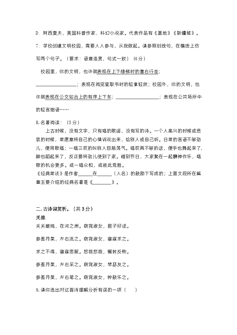 内蒙古通辽市科尔沁左翼中旗保康镇实验学校2022-2023学年八年级下学期期中考试语文试题第3页