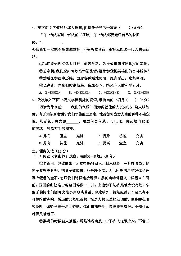 天津市河西区2022-2023学年七年级下学期期中检测语文试题02