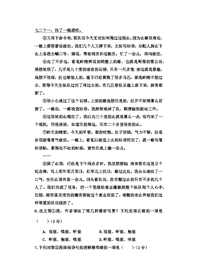 天津市河西区2022-2023学年七年级下学期期中检测语文试题03