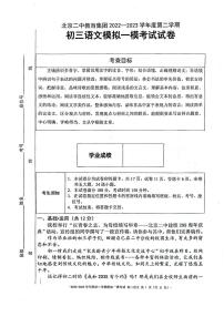 2023年北京二中教育集团中考一模语文试题