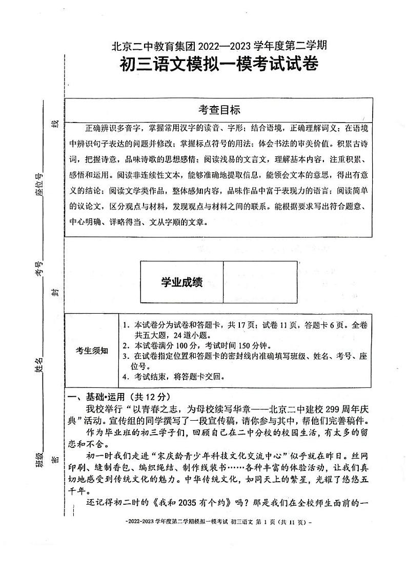 2023年北京二中教育集团中考一模语文试题01