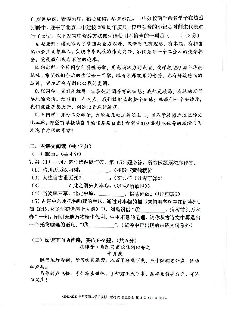 2023年北京二中教育集团中考一模语文试题03