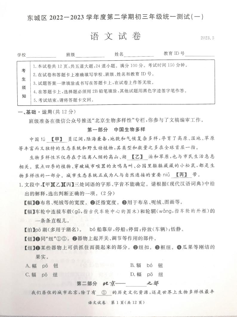 2023年北京市东城区中考一模语文试卷01