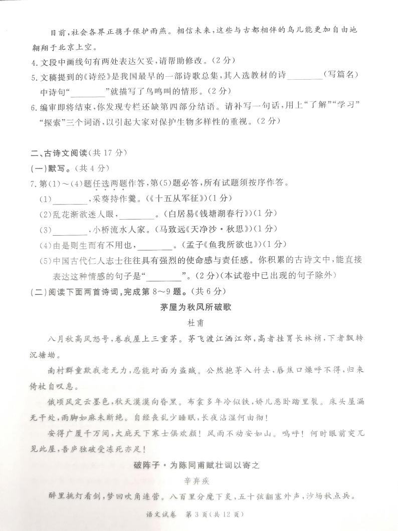 2023年北京市东城区中考一模语文试卷03