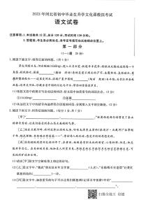 2023年河北省沧州市五校联考一模语文试题