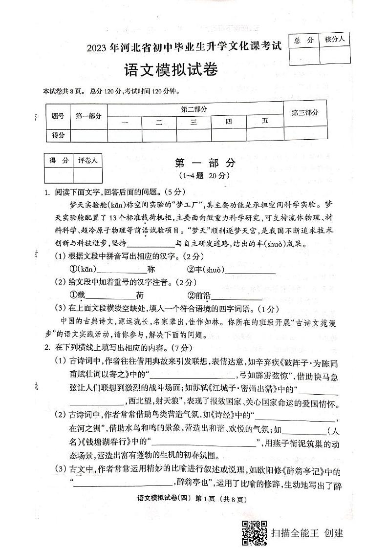 2023年河北省张家口涿鹿县中考一模语文试题01
