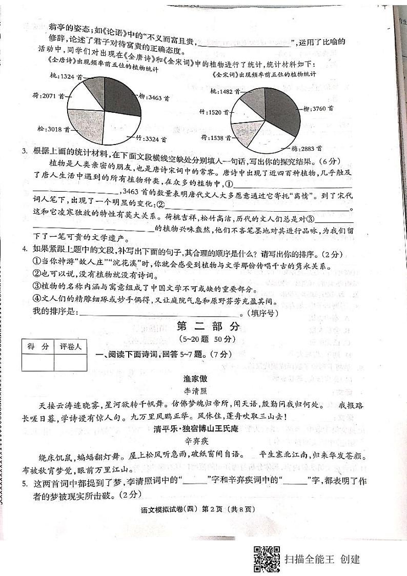 2023年河北省张家口涿鹿县中考一模语文试题02