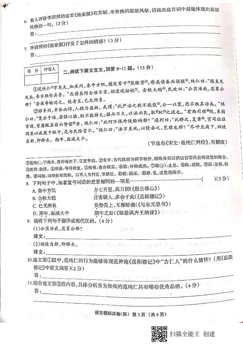2023年河北省张家口涿鹿县中考一模语文试题03