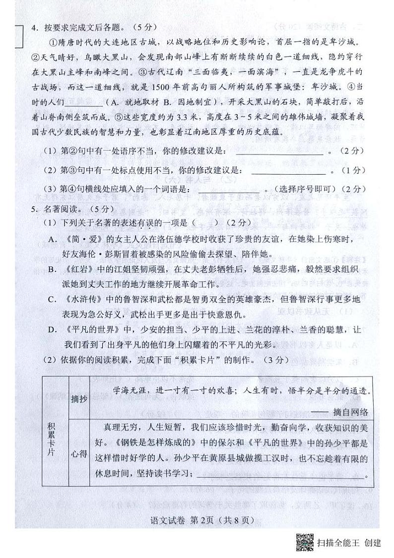 2023年辽宁省大连市金普新区中考一模语文试卷02