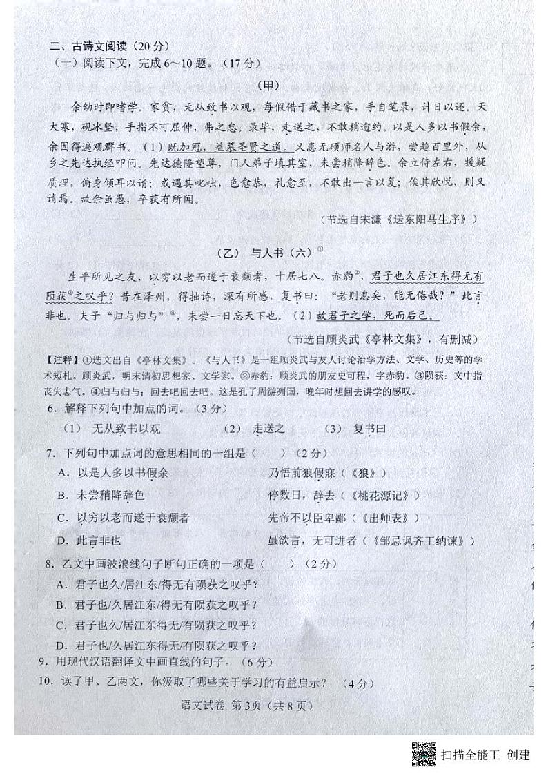 2023年辽宁省大连市金普新区中考一模语文试卷03