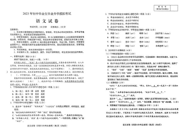 2023年辽宁省营口市中考一模联考语文试卷01