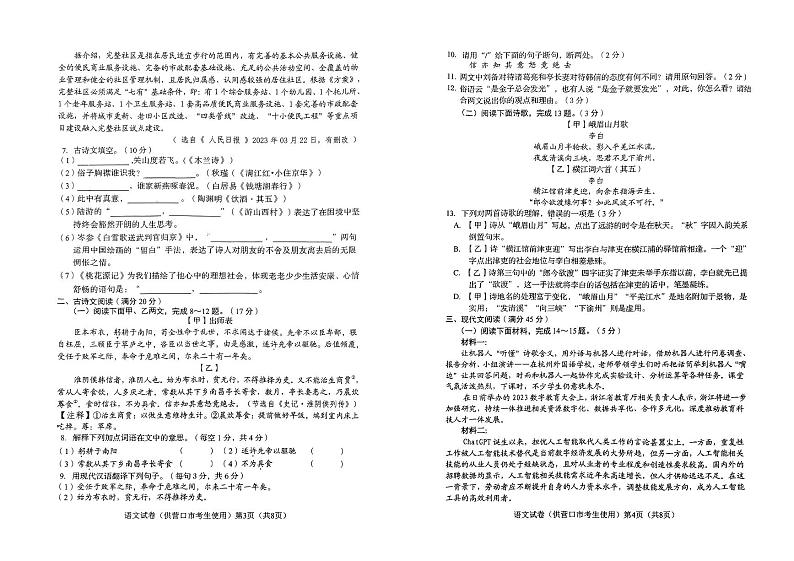 2023年辽宁省营口市中考一模联考语文试卷02